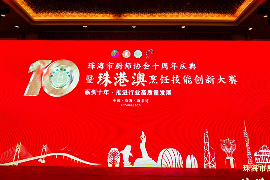 珠海厨师协会十年庆典，泰唐携手赋能未来