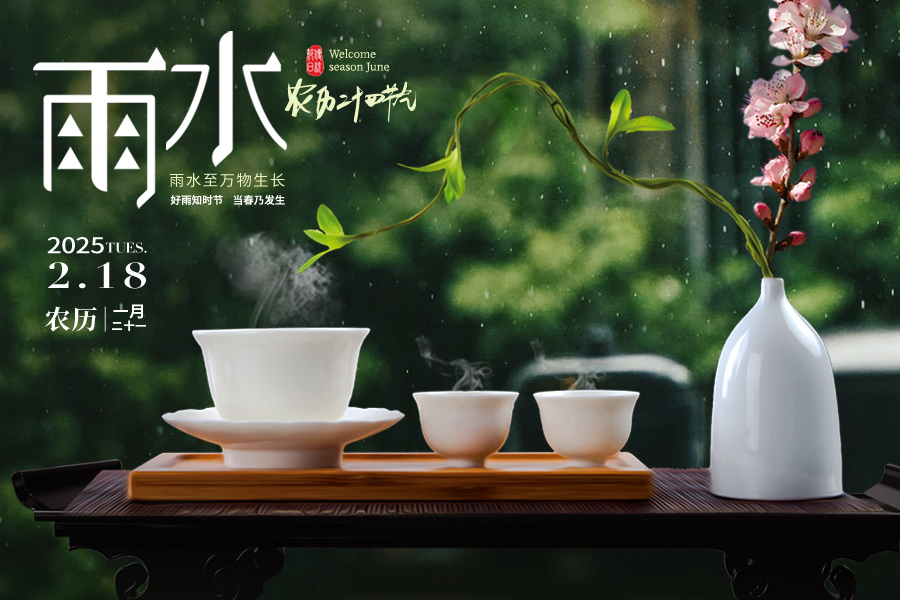 春雨至，万物生 | 雨水