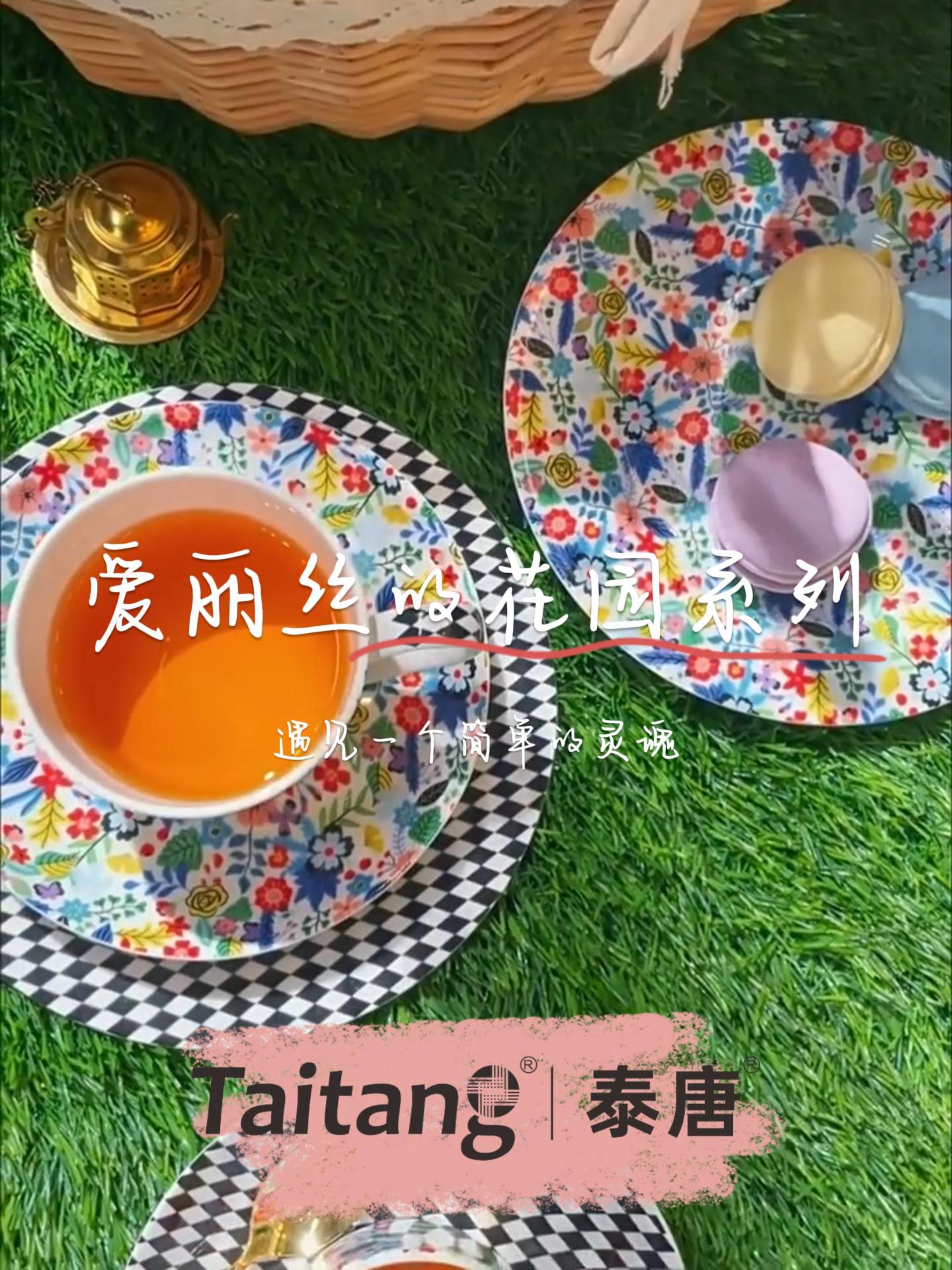 你好，三月，泰唐携爱丽丝的花园火山壶和你一起沐浴春风