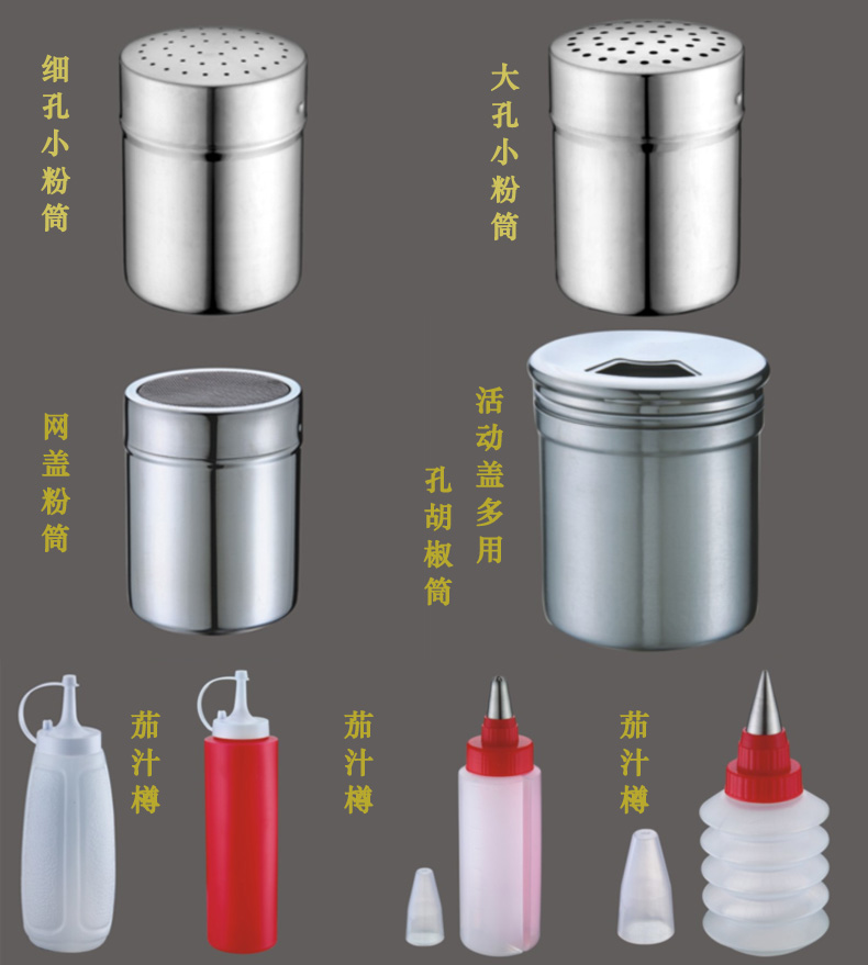 调味瓶、茄汁樽