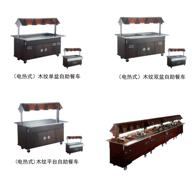 自助餐车
