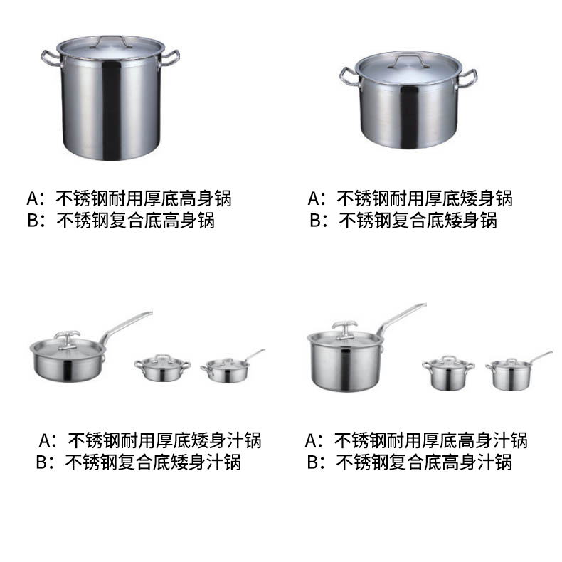 不锈钢高身锅、矮身锅