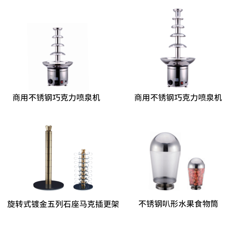 喷泉机、食物筒、更架