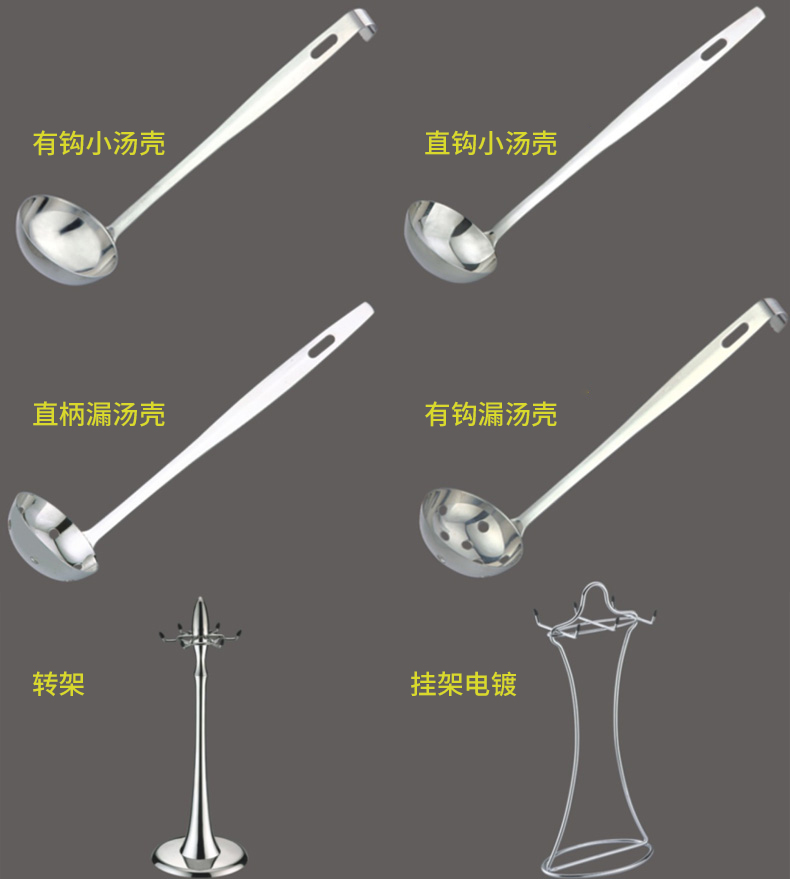 不锈钢汤壳、架子