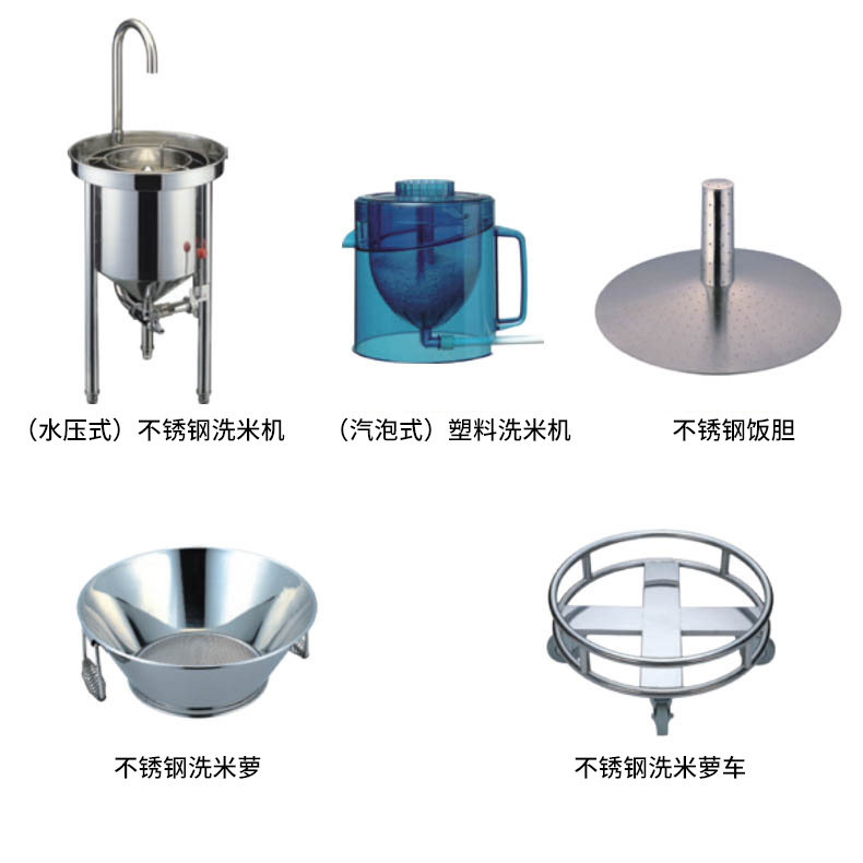 洗米机、设备