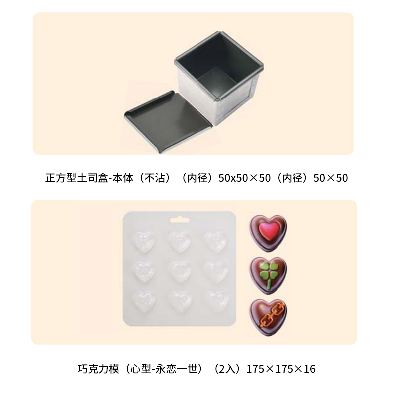 土司盒、巧克力盒