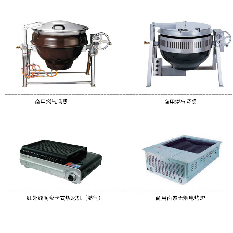 燃气煲、烧烤炉